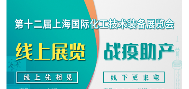 上海化工裝備展逆勢擴容，傳遞行業復蘇信心