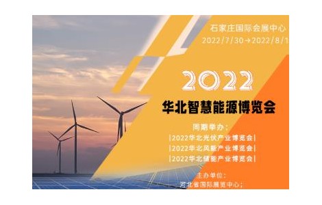 【英尚利華-河北太陽能技術展覽會】國內新能源政策資訊