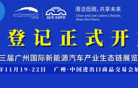 2021新能源汽車產(chǎn)業(yè)生態(tài)鏈展覽會(huì)觀眾預(yù)登記正式開放啦！