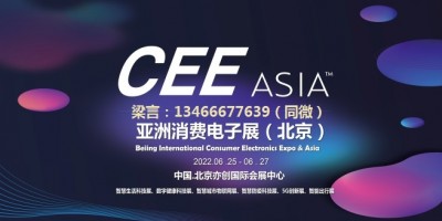 CEEASIA2022第二十一屆亞洲消費電子展