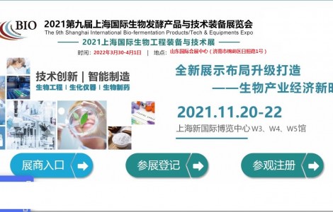 2022第九屆生物發酵春季山東（濟南）展