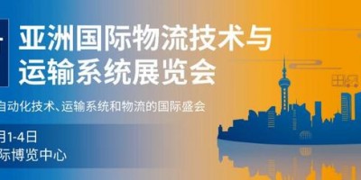 2022第23屆亞洲國際物流技術與運輸系統展覽會