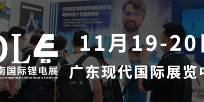 2022第14屆華南國(guó)際新能源裝備及鋰電博覽會(huì)