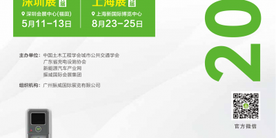 第十七屆深圳國際充電設施產業展覽會