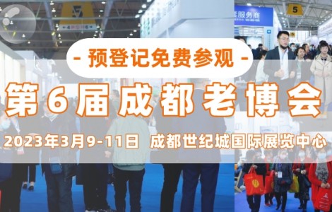 智慧社區(qū)，幸福養(yǎng)老！第6屆成都老博會3月9日精彩來襲