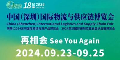 2024深圳國際物流展-2024深圳智慧物流展