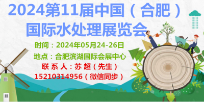 2024合肥智慧水務展|5月24-26日泵管閥展|泵管閥展