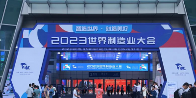 2024世界制造業大會