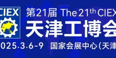 2025第21屆天津工博會|機(jī)床展|工業(yè)自動化展