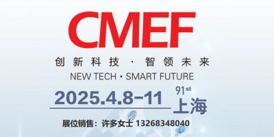 CMEF醫博會2025年中國國際醫療器械博覽會|康復養老展