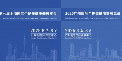 2025廣州國(guó)際個(gè)護(hù)美健電器展覽會(huì)