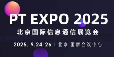 2025北京國際信息通信展覽會