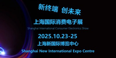 2025上海國際消費電子展覽會（Tech G）