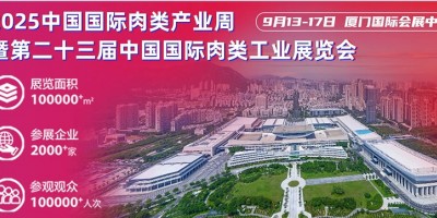 2025中國肉博會/2025第23屆中國國際肉類工業展