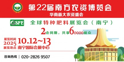 2025第22屆南方農資博覽會