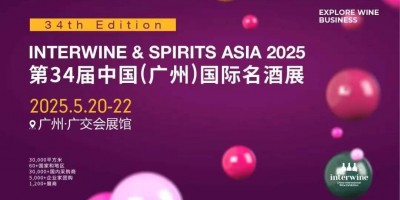 2025廣州名酒展-2025第34屆中國廣州國際名酒展