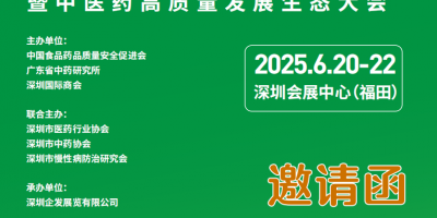 2025第六屆中國國際 中醫(yī)藥健康服務(wù)博覽會