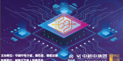 2025越南國際電子產業博覽會（VIEE 2025）